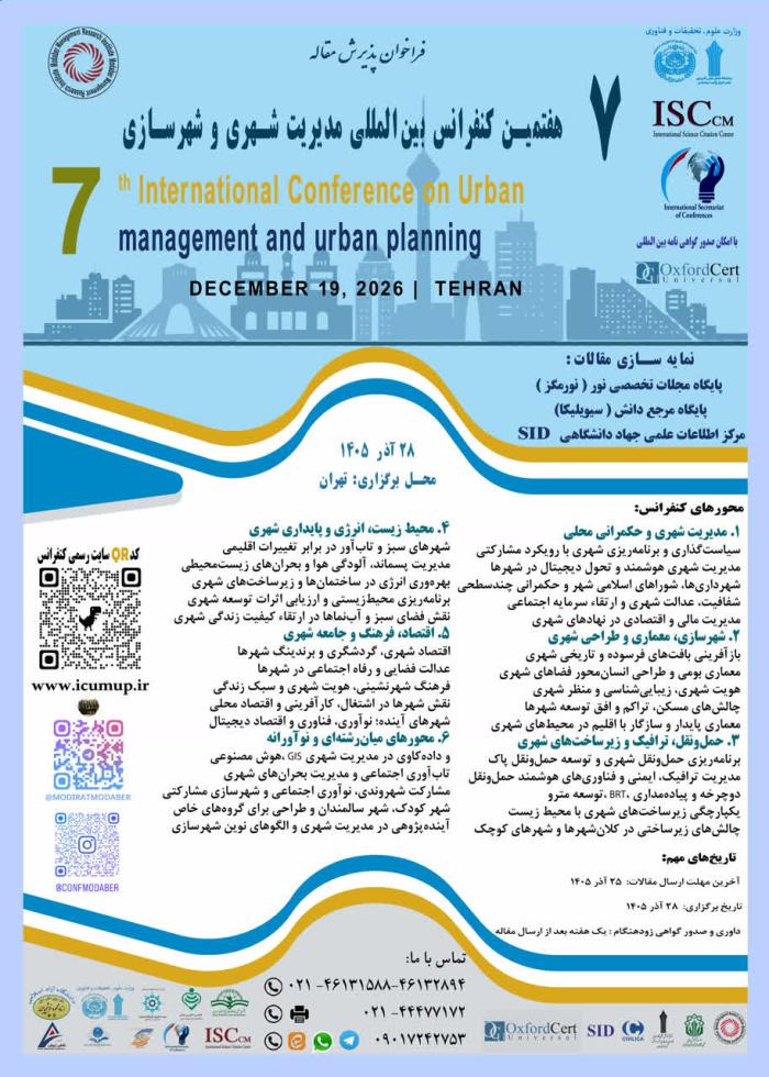 پوستر همایش