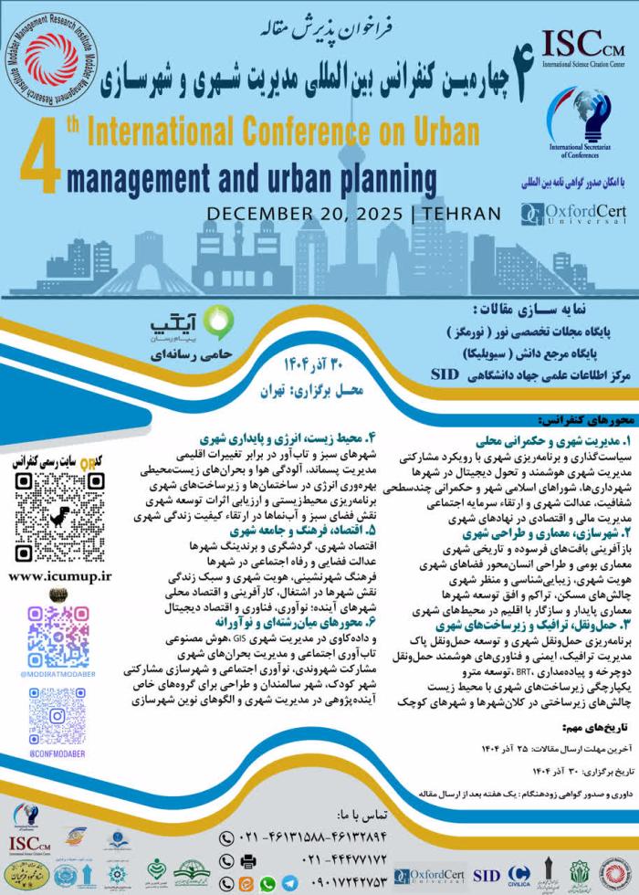 پوستر همایش